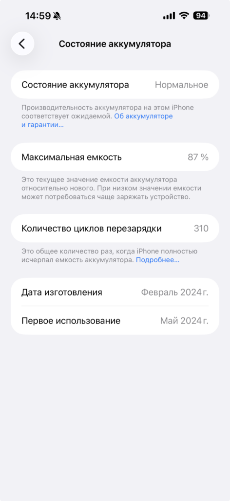 Состояние аккумулятора iPhone в настройках: максимальная ёмкость и число циклов