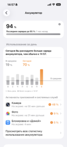 Раздел «Аккумулятор» в настройках iPhone: расход за сутки и неделю