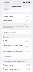 Раздел «Сотовая связь» в настройках iPhone: сотовые данные и SIM-карты