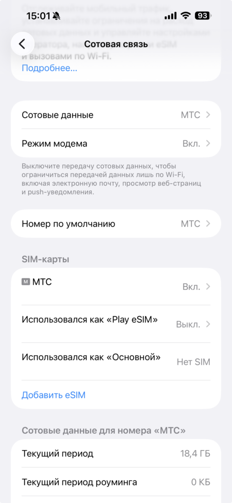 Раздел «Сотовая связь» в настройках iPhone: сотовые данные и SIM-карты