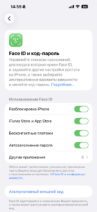 Настройки Face ID на iPhone: тумблеры разблокировки, оплаты и автозаполнения