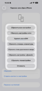 Сброс настроек сети на iPhone: меню «Перенос или сброс iPhone»