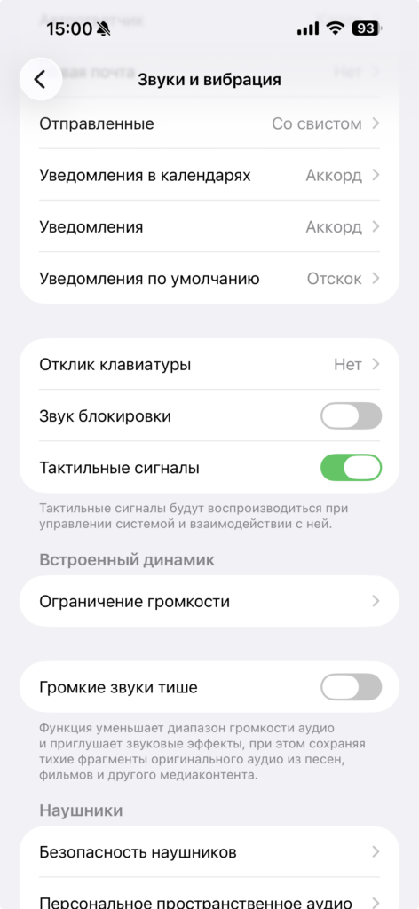 Раздел «Звуки и вибрация» в настройках iPhone: громкость и ограничение динамика