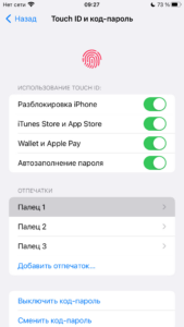Настройки Touch ID на iPhone: список отпечатков и сценарии использования
