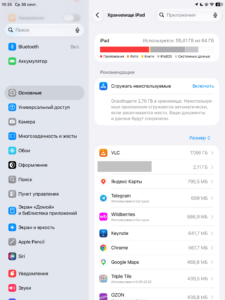 Раздел «Хранилище iPad» в настройках с разбивкой занятого места