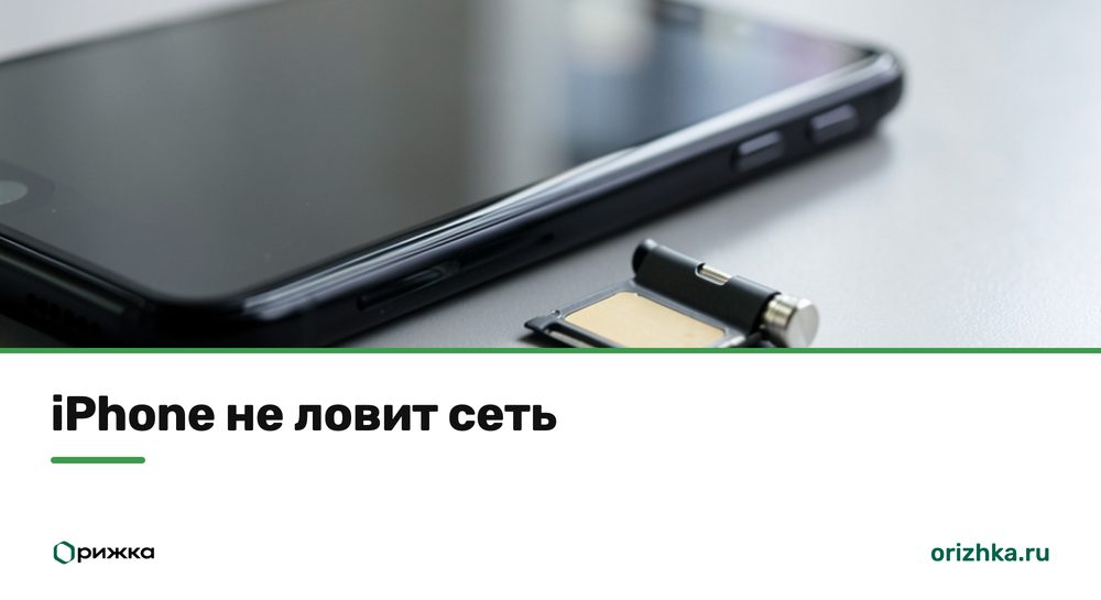 iPhone с открытым лотком SIM-карты