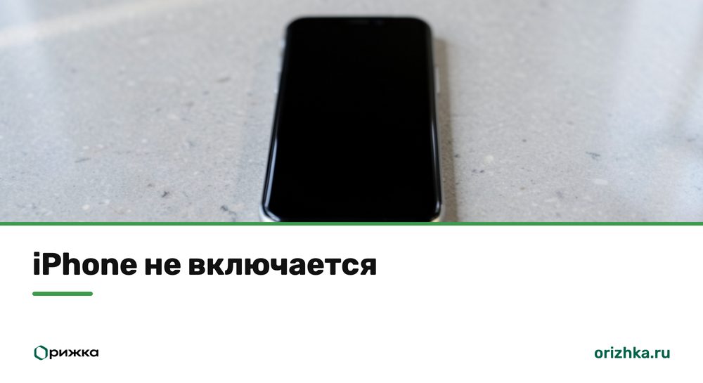 Погасший экран iPhone на светлом столе - аппарат не включается