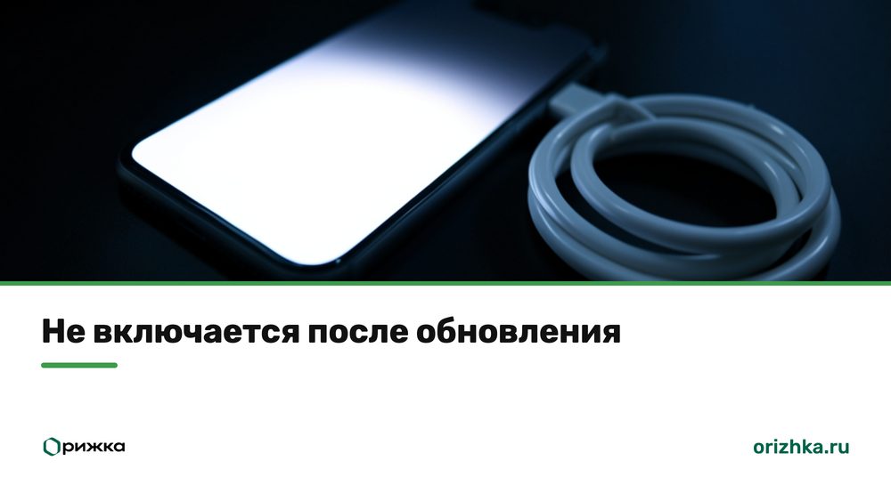 iPhone со светящимся белым экраном и кабелем