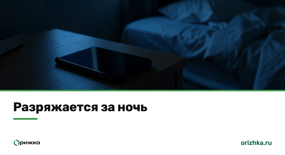 iPhone на прикроватной тумбочке ночью