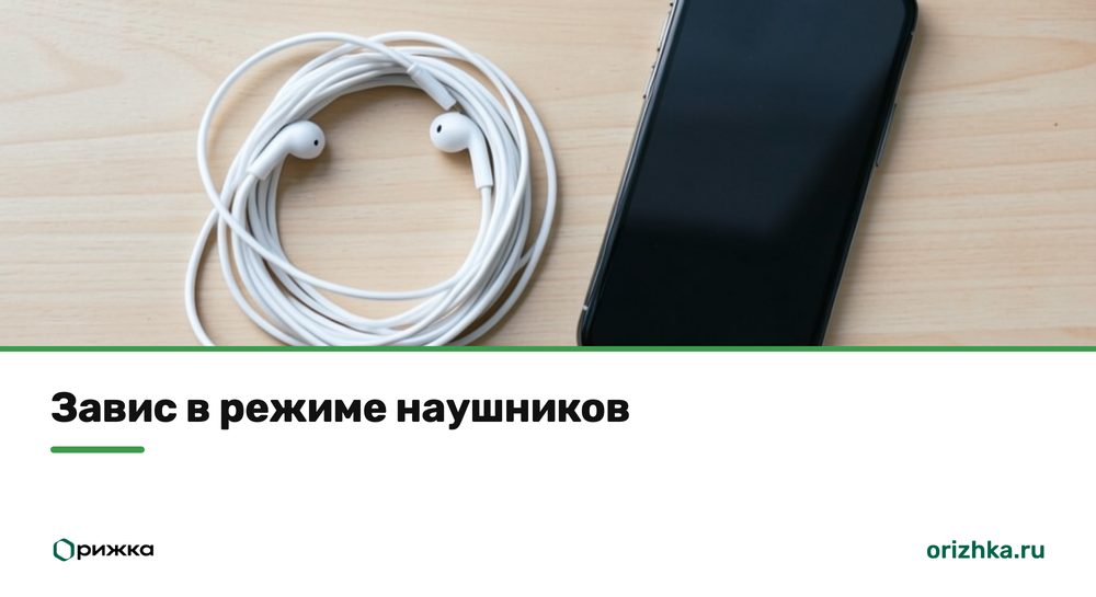 Проводные наушники рядом с iPhone