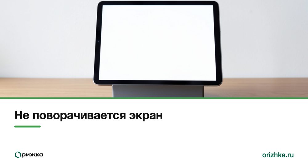 iPad в альбомной ориентации на подставке