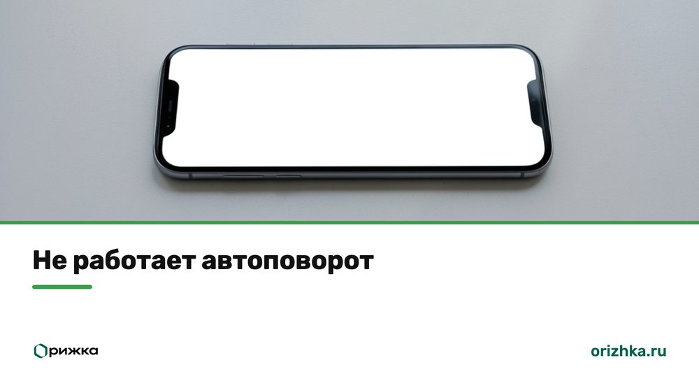 iPhone в горизонтальном положении на столе