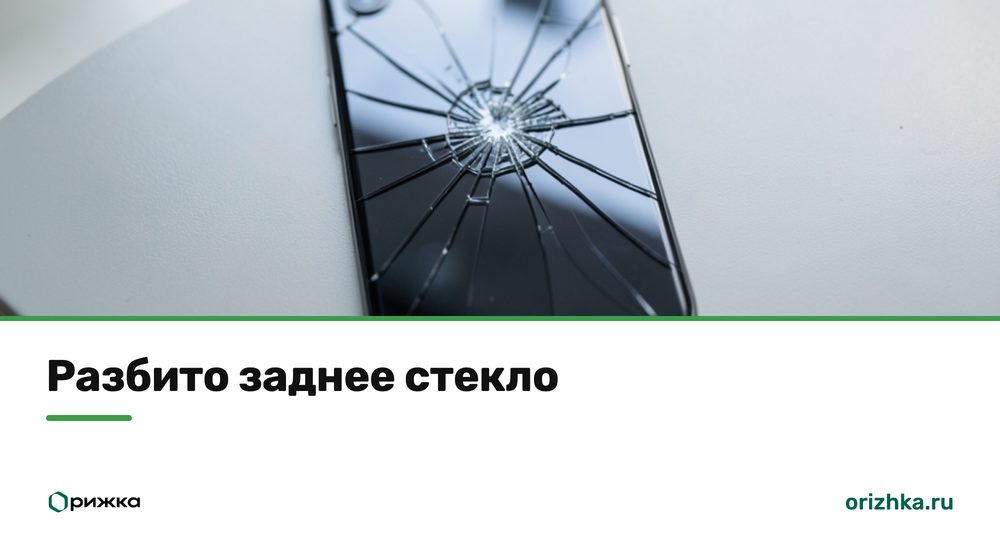 iPhone с разбитой задней панелью на светлом столе