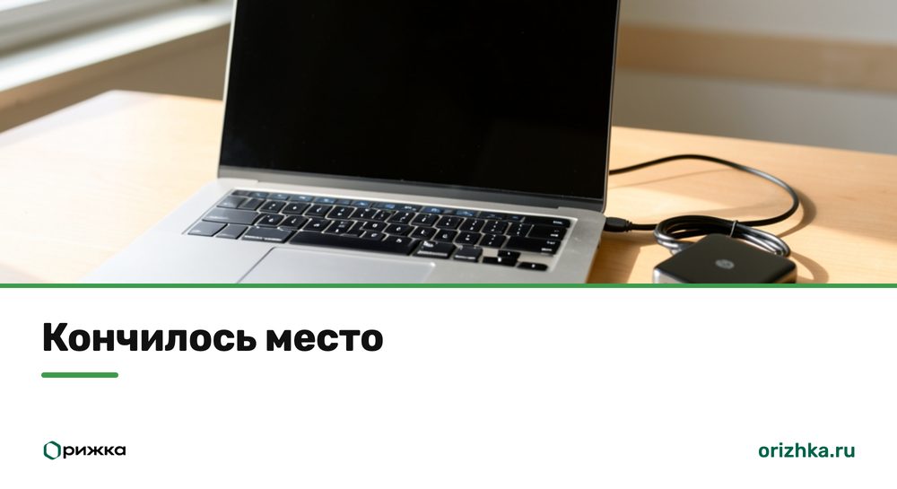 MacBook рядом с внешним накопителем